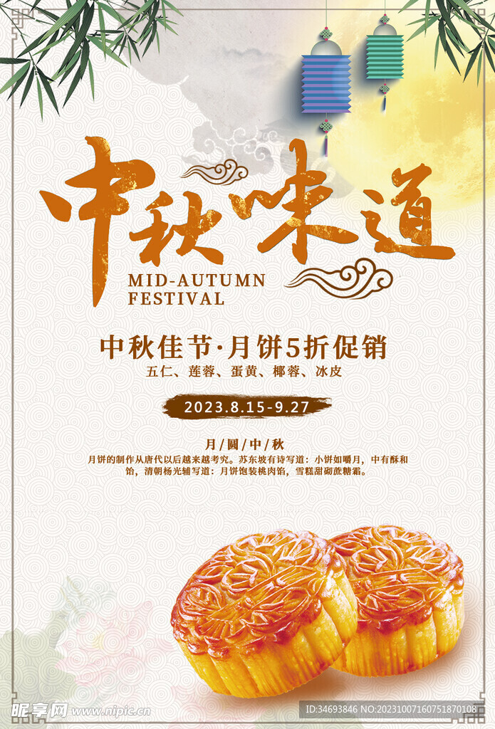 中秋节海报.