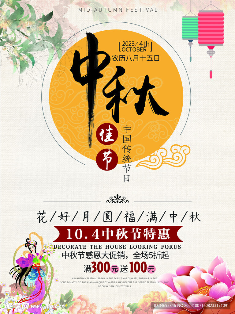 中秋节海报.