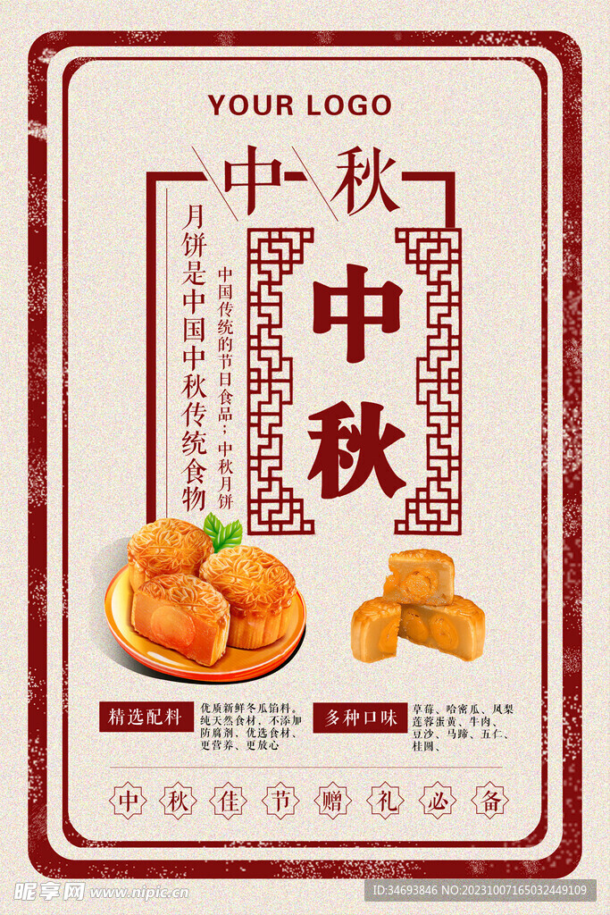 中秋节海报.
