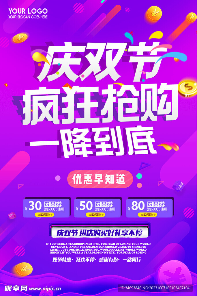 中秋节促销海报