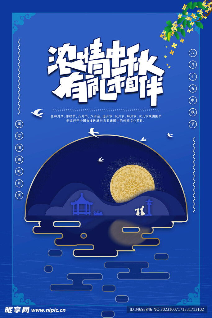 中秋节海报