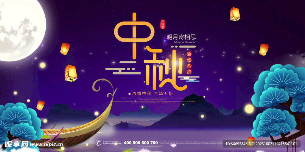 中秋节海报