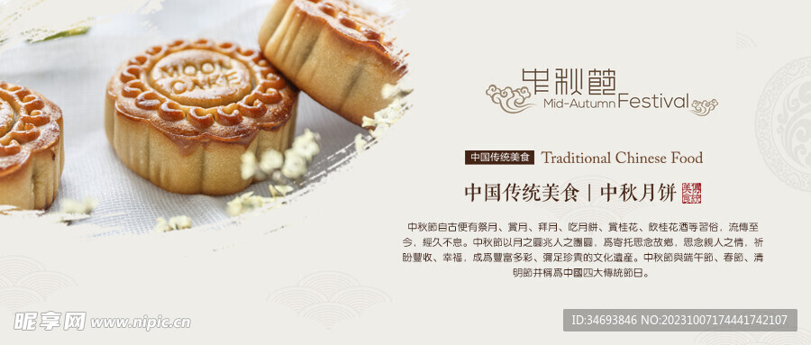中秋节海报