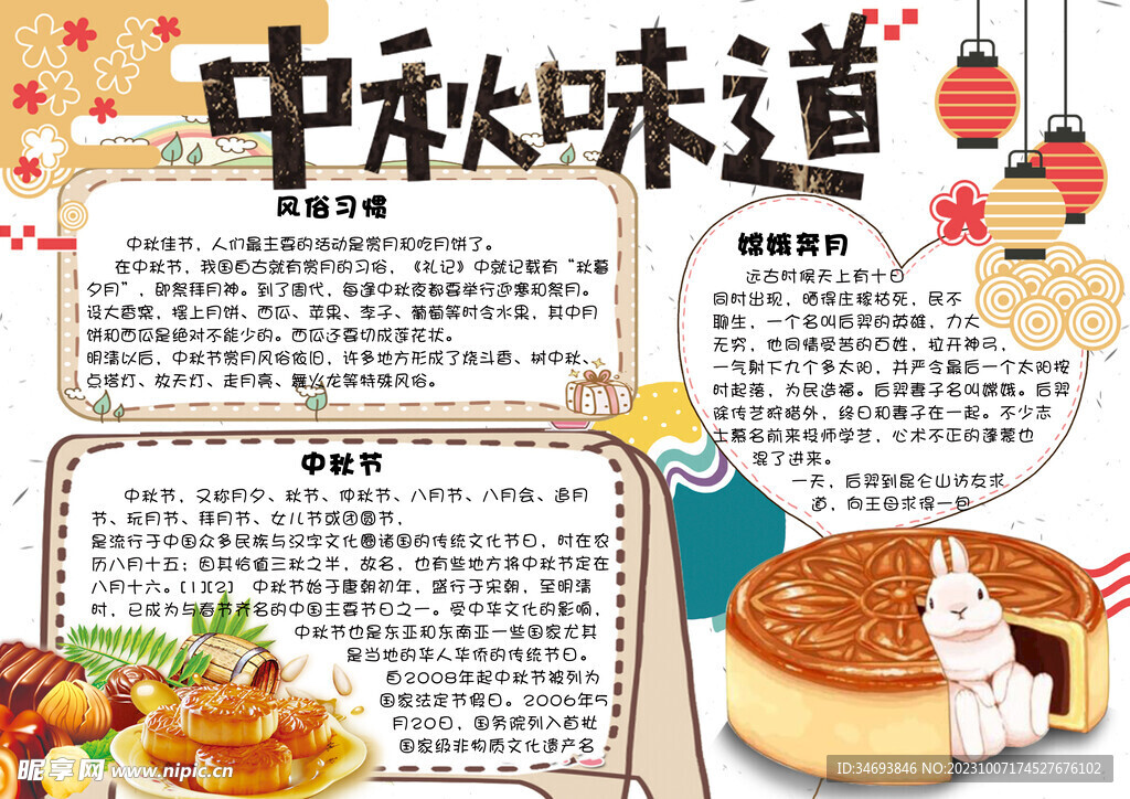 中秋节宣传海报