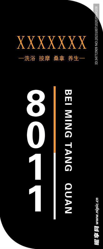 异形门牌 竖门牌