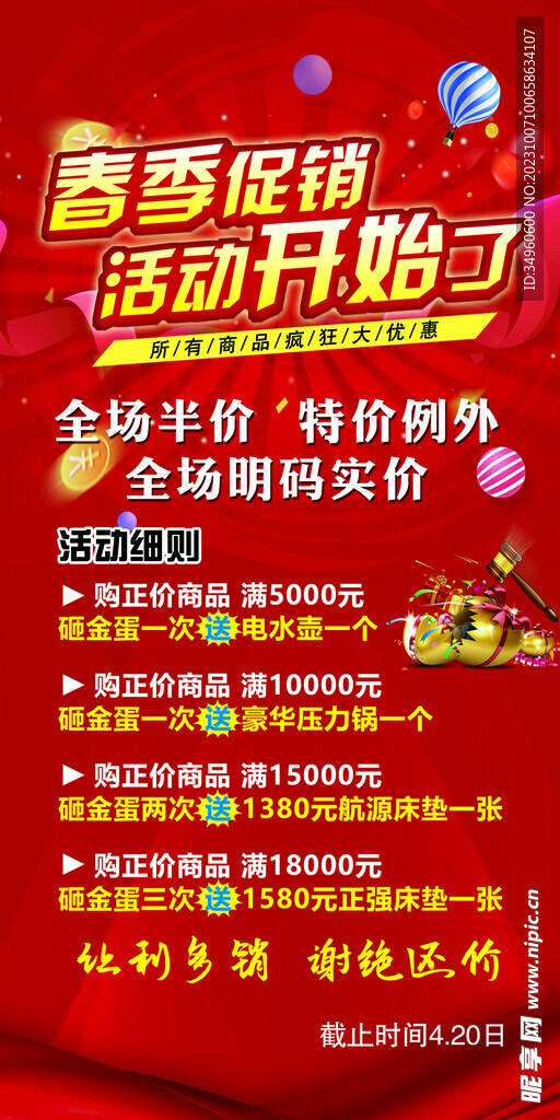 春季促销