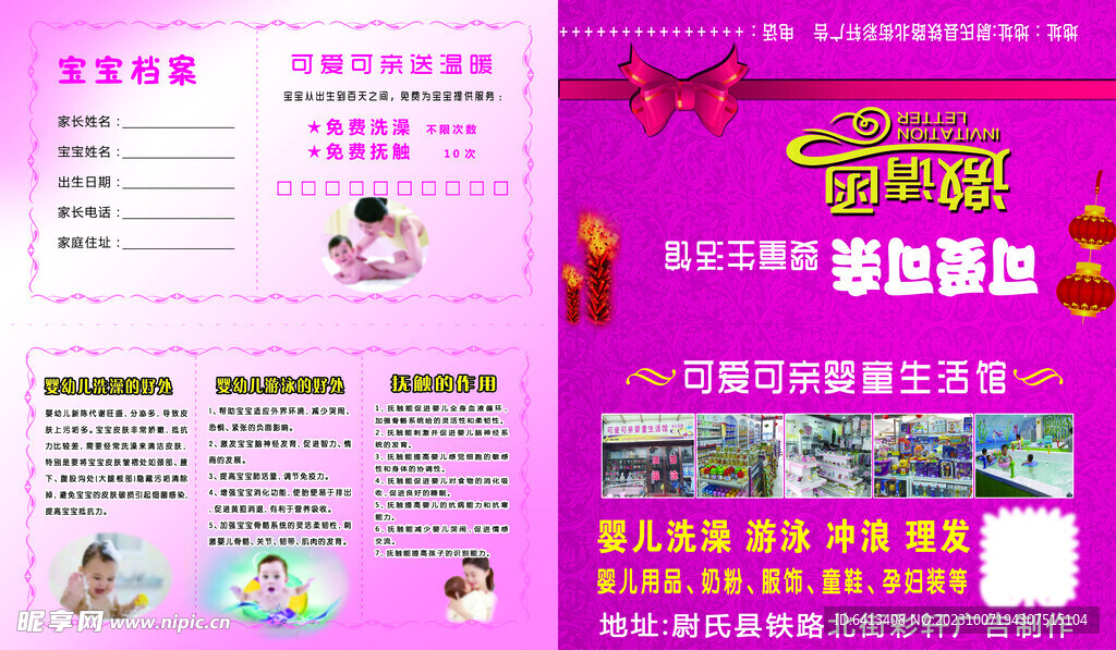 邀请函 可爱可亲 孕婴店