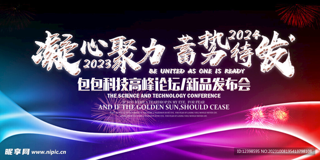 高端炫彩科技论坛会议背景