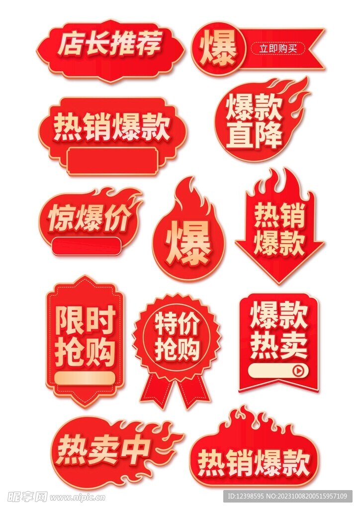 简约价格标签主图标签爆炸贴促销