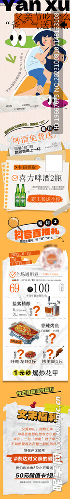 公众号活动长图  