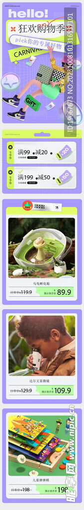 公众号活动促销长图