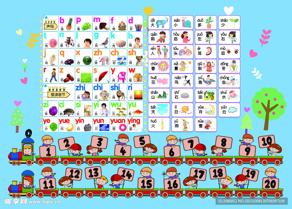 幼儿卡通 识字表 数字 拼音