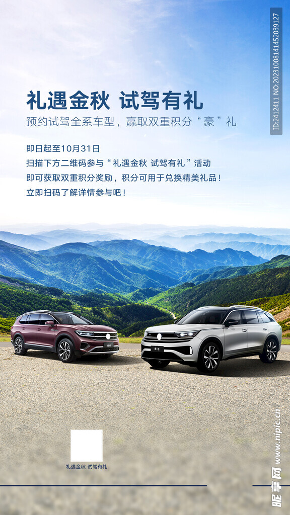 礼遇金秋 试驾有礼 大众
