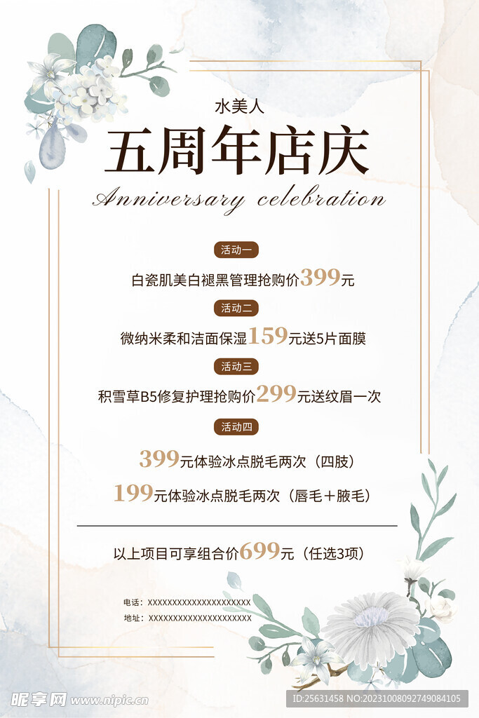 美容店周年庆海报