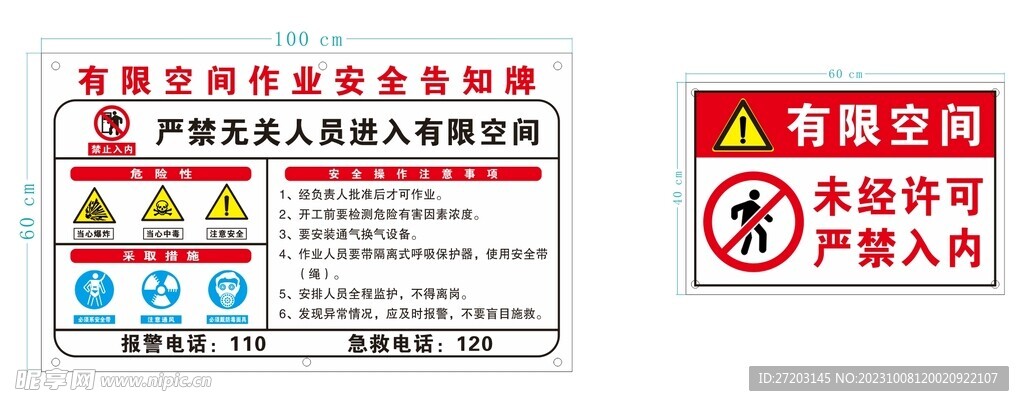 有限空间作业安全告知牌