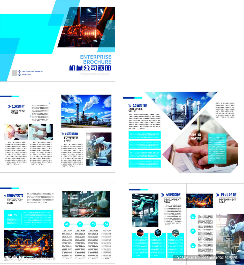 机械公司工业制造业工厂企业画册