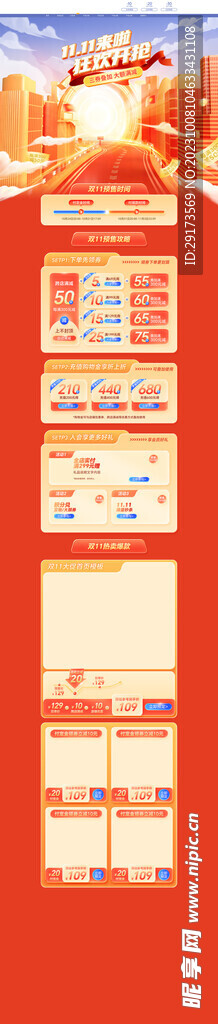 双十一活动首页