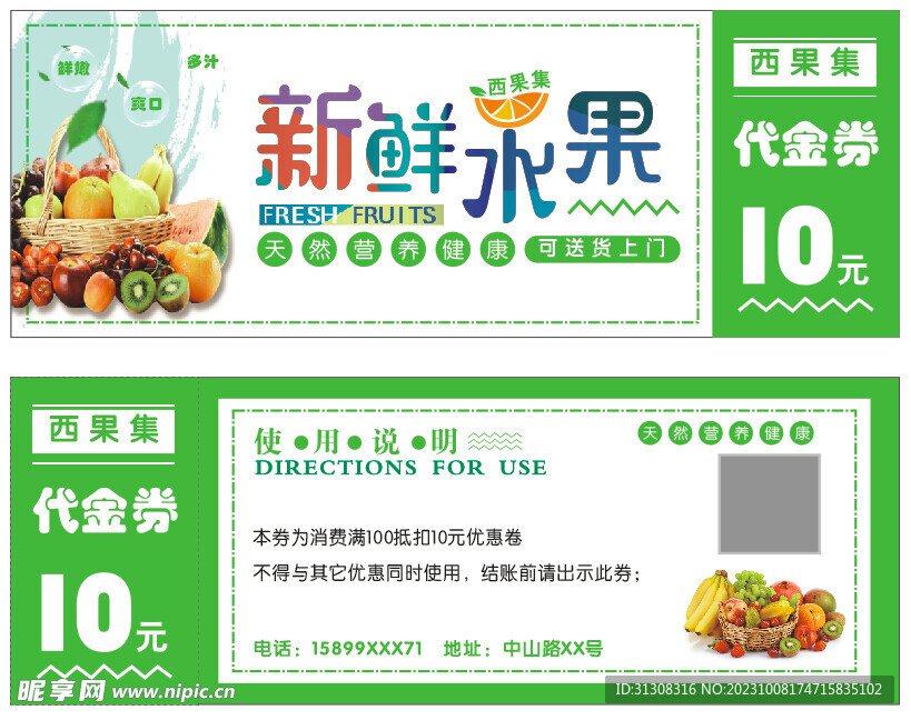 水果店代金券