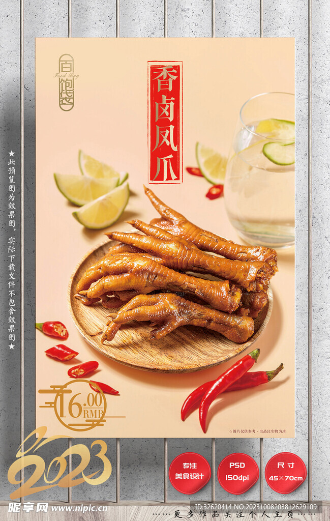 卤凤爪 鸡脚 卤味