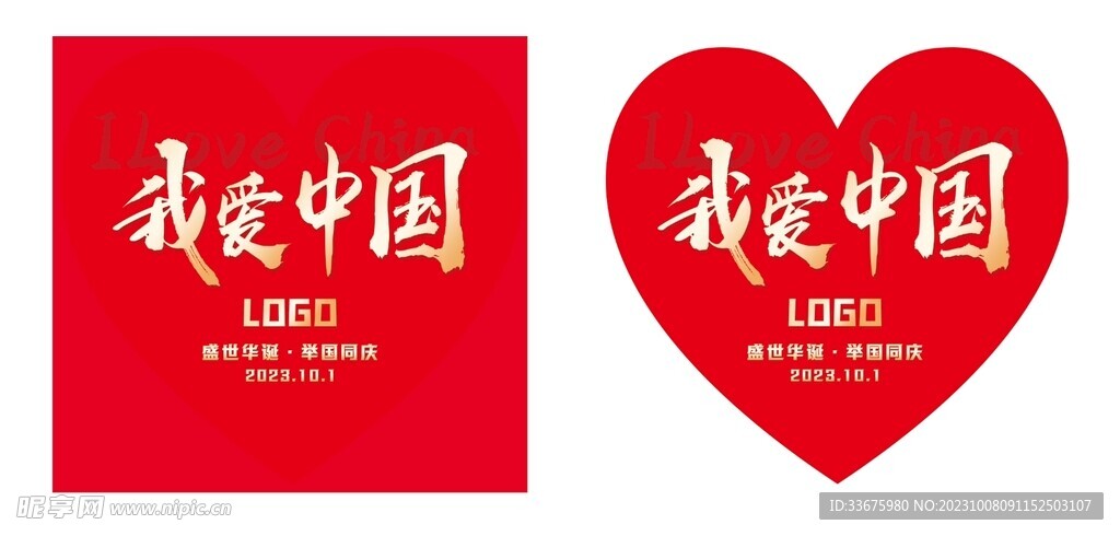 我爱中国  中秋国庆 祖国