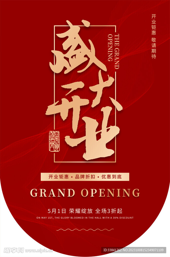 红色简易大气盛大开业吊旗