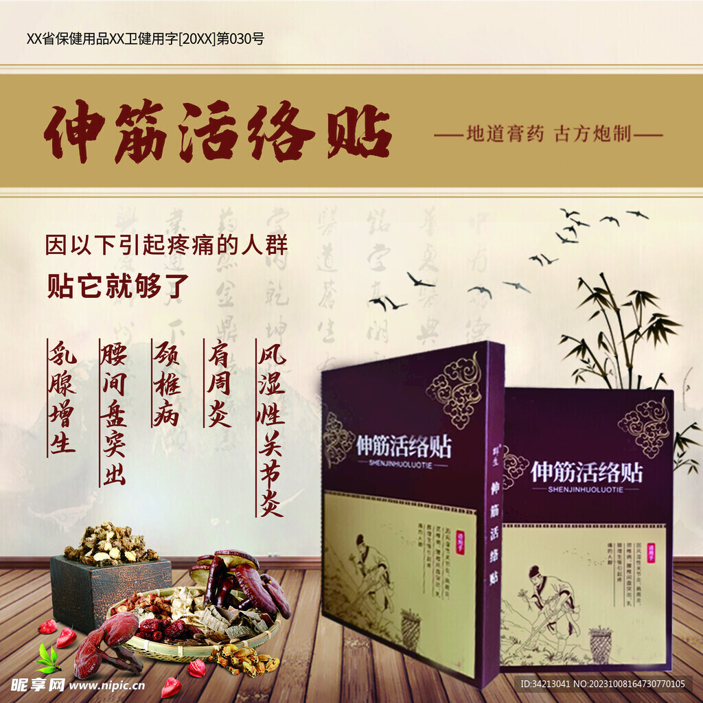 中医海报 养生按摩