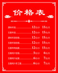 价格表