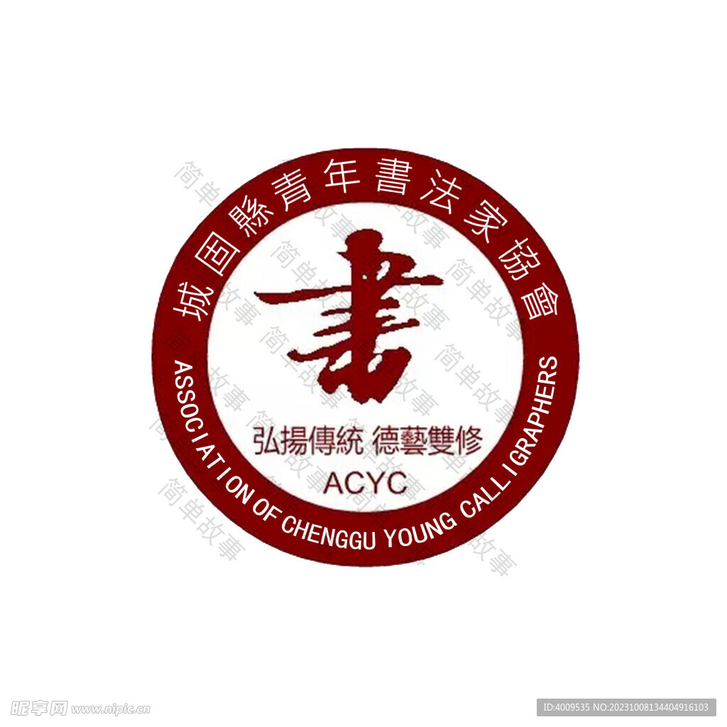 美术书法协会标志