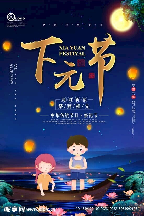 下元节海报