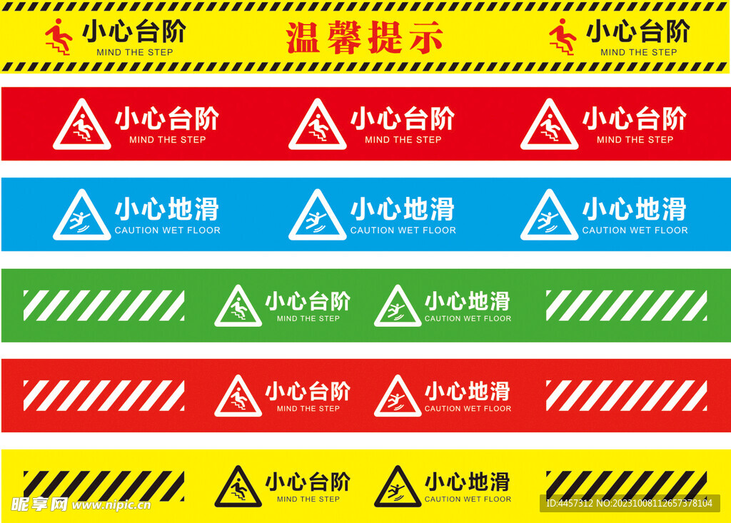 小心地滑小心台阶