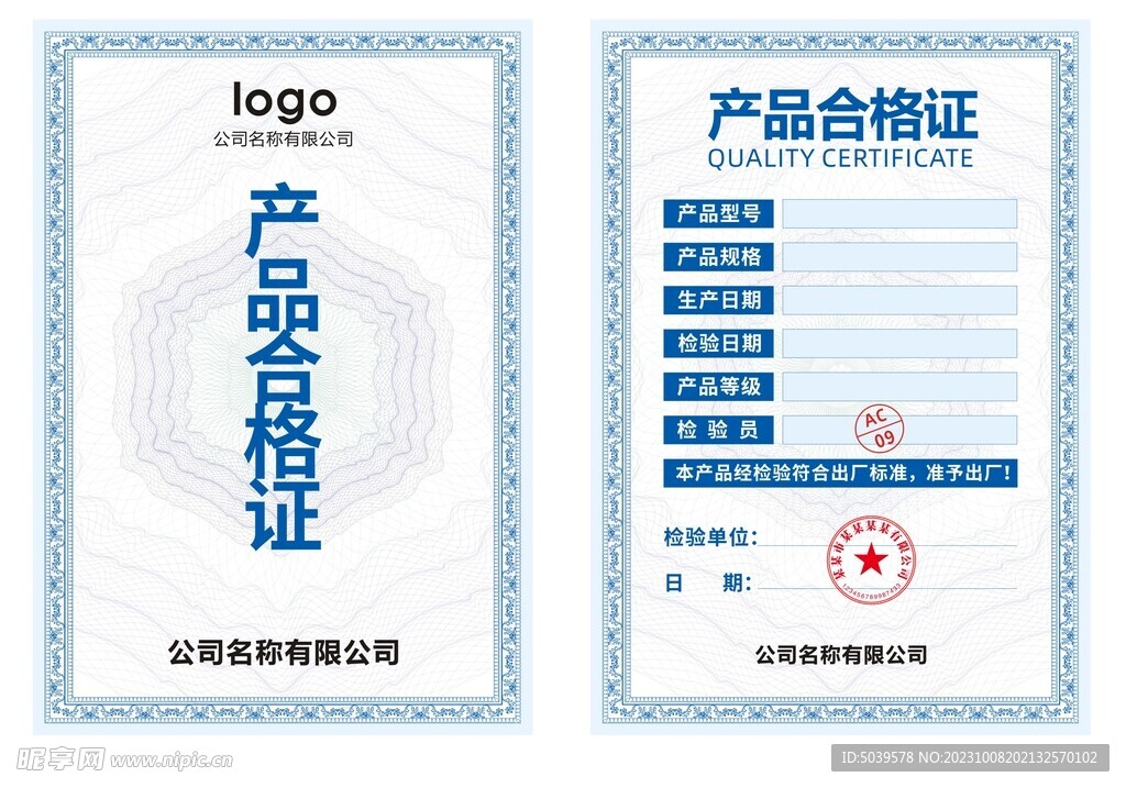 产品合格证模板
