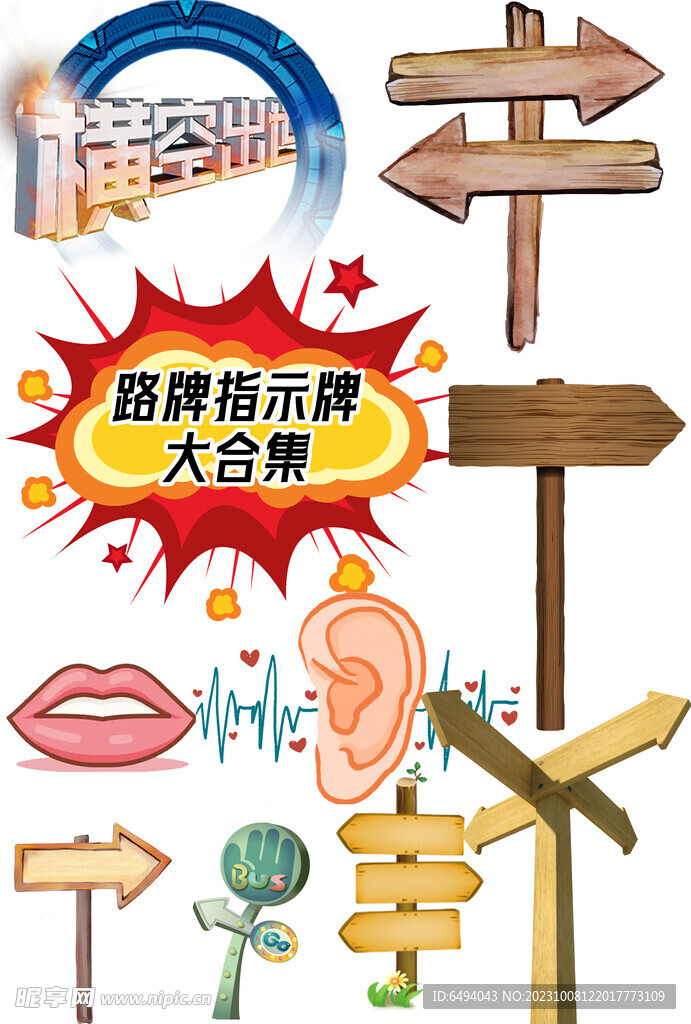 路牌方向指示牌路标元素大合集 