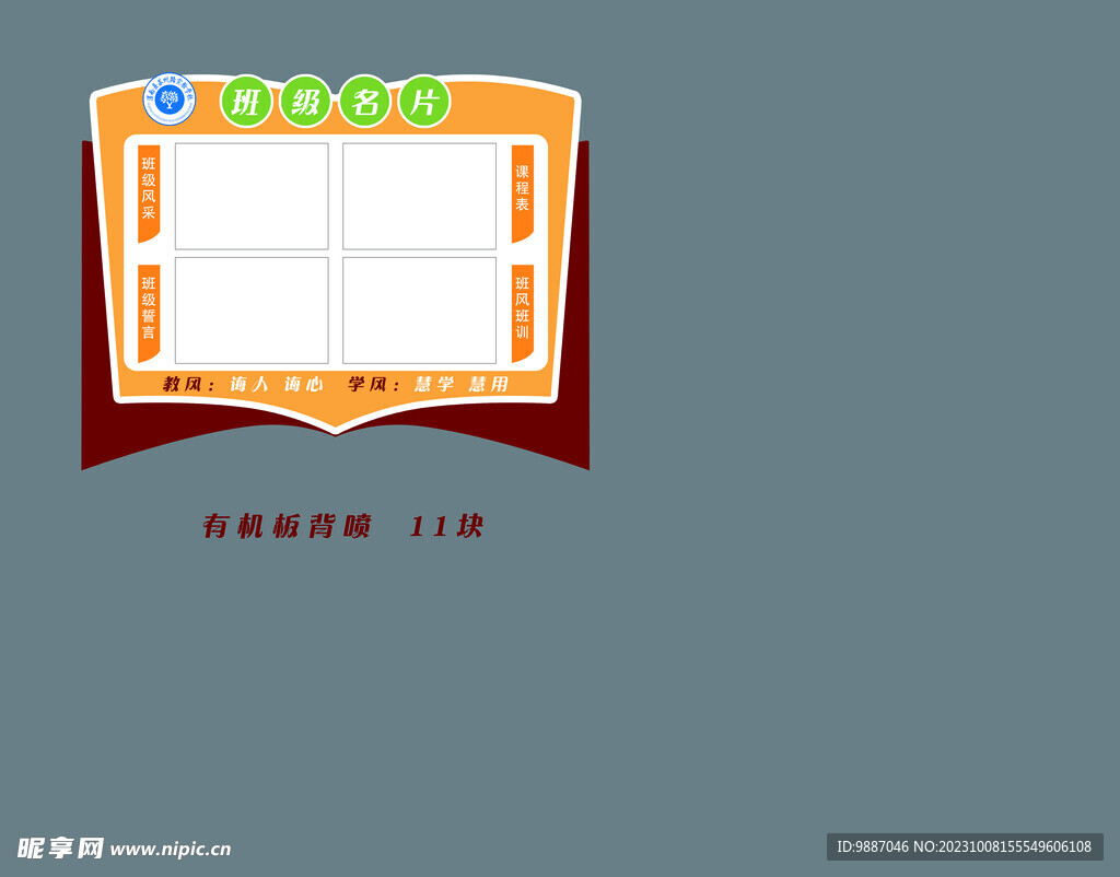班级名片