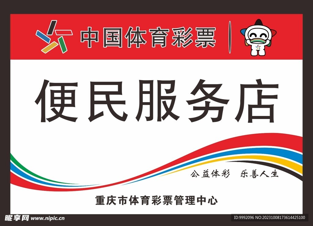 体育彩票 便民服务  矢量图 