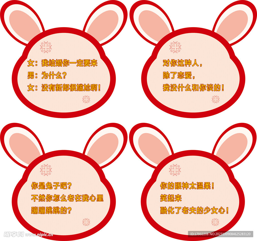 异形兔子手举牌