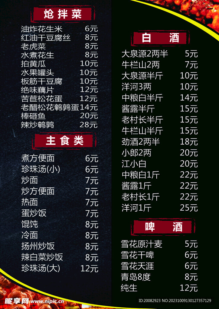 烧烤菜单