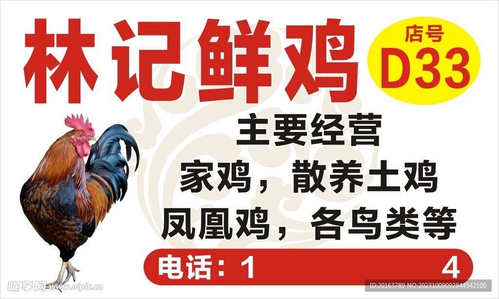 鸡 招牌