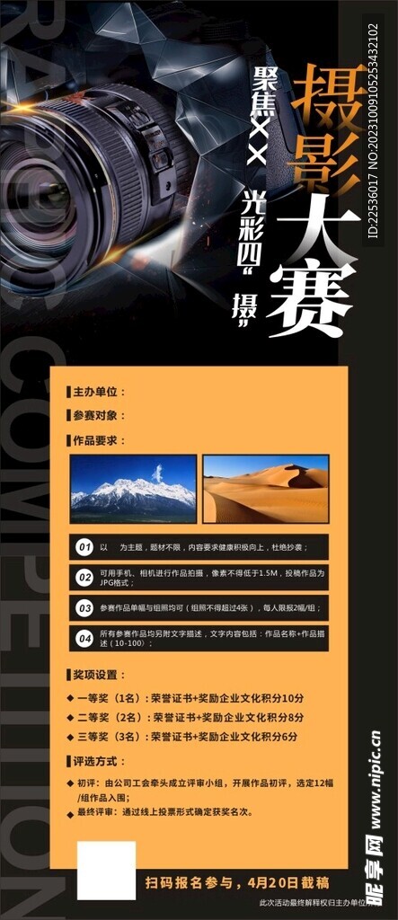 摄影比赛海报