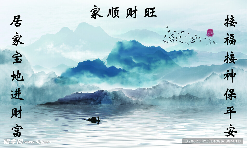 家顺财旺山水画