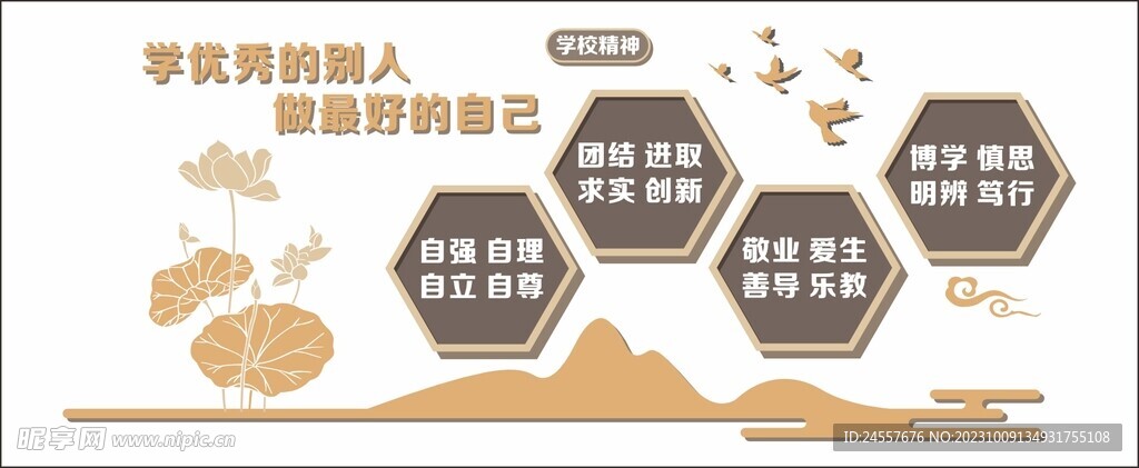 校园文化墙校规校训学校精神