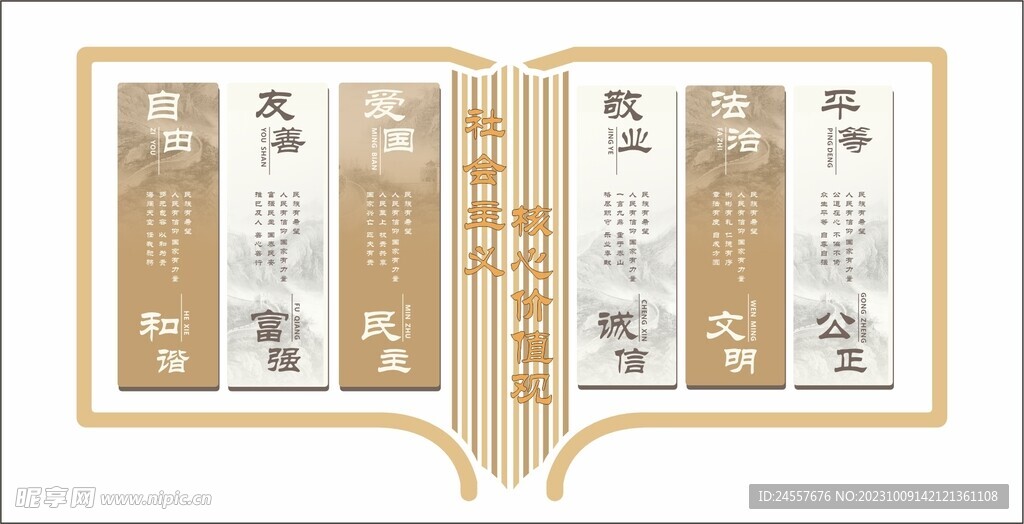 校园文化墙设计24字核心价值观