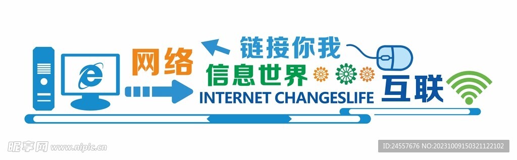 网络信息科技电脑室文化墙设计