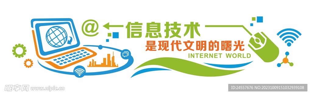 网络科技信息技术电脑室文化墙