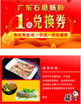 广东石磨肠粉兑换券