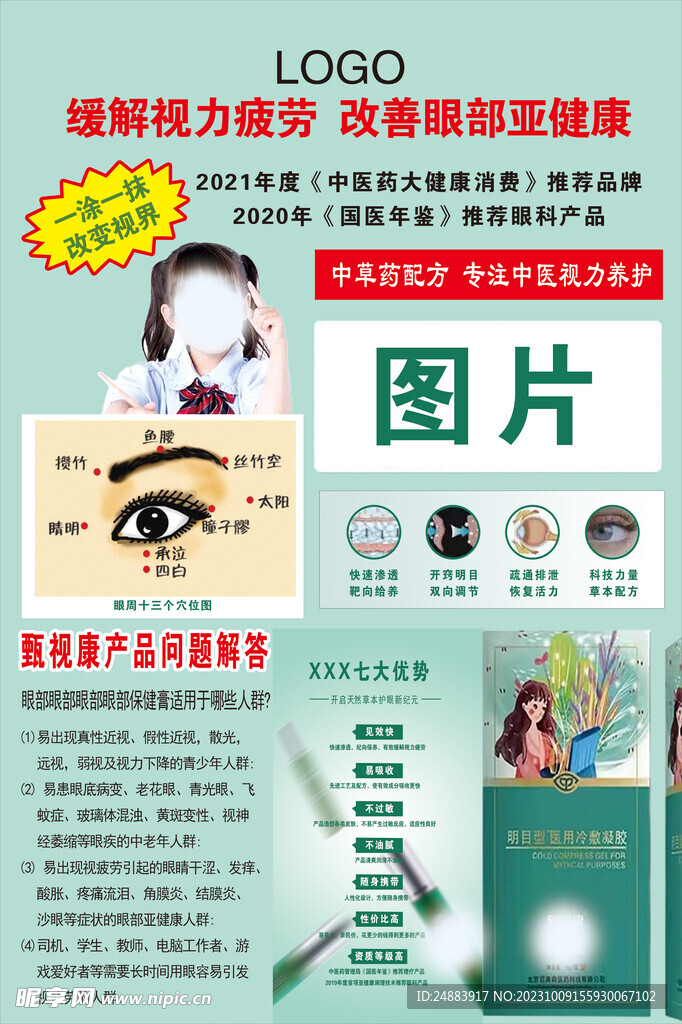 视力疲劳海报