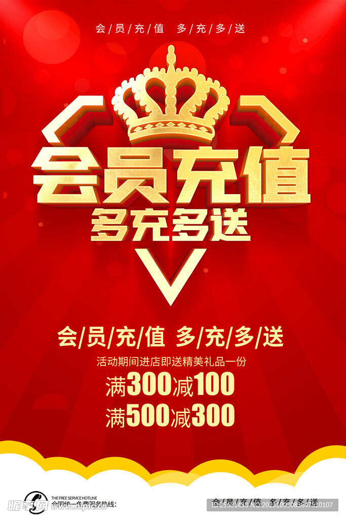 会员充值海报