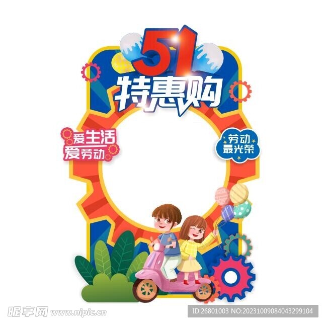 51劳动节拍照框拍照道具合影框