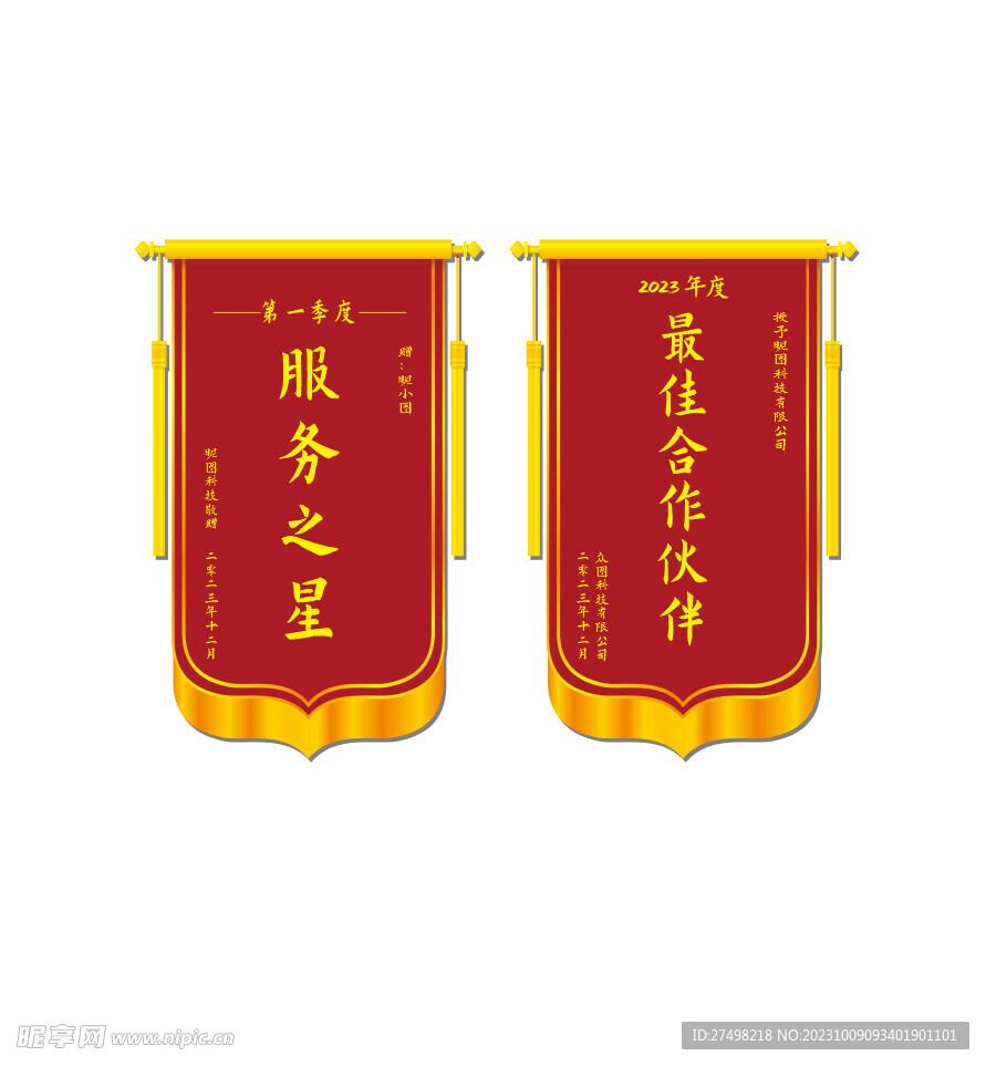 红色感谢烫金表彰锦旗矢量图模板