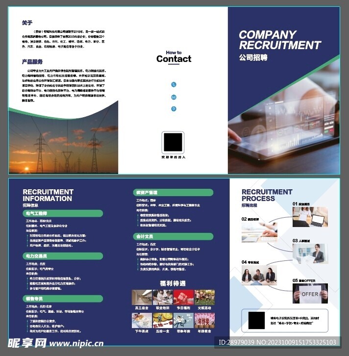 职业技能招聘三折页