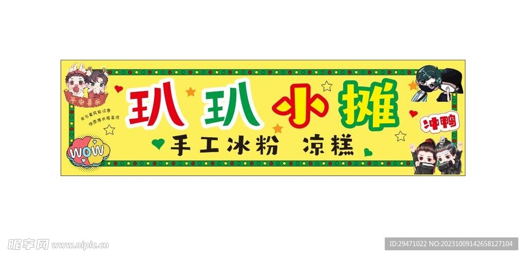 冰粉  百香果  博肖